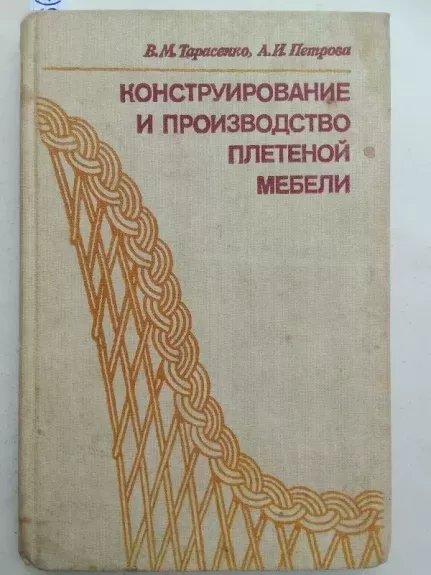 Pintų baldų gamyba ir konstravimas (rusų kalba)