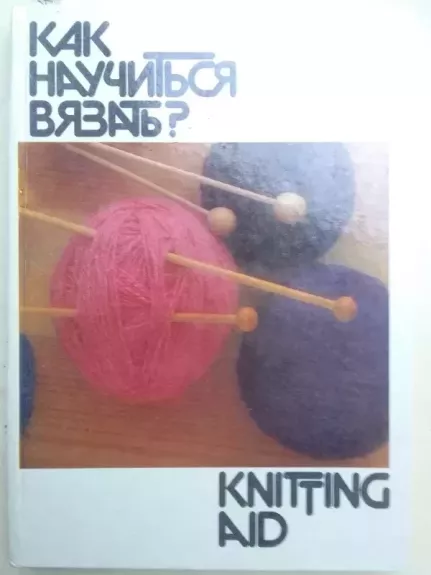 Kaip išmokti megzti (rusų kalba)