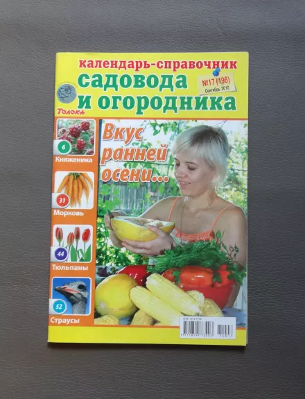 Sodininko ir daržininko kalendorius-žinynas