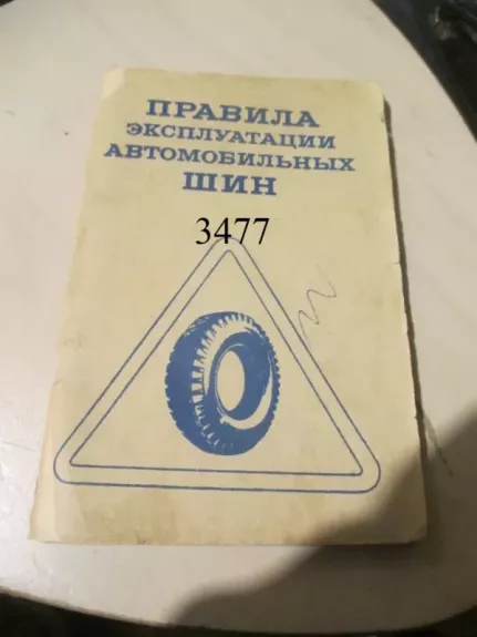 Automobilinių padangų eksploatavimo taisyklės (rusų k.)