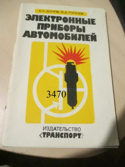 Automobilio elektroniniai prietaisai (rusų k.)