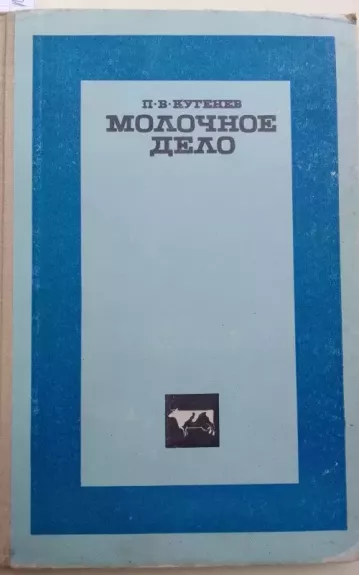 Pienininkystė (rusų kalba)