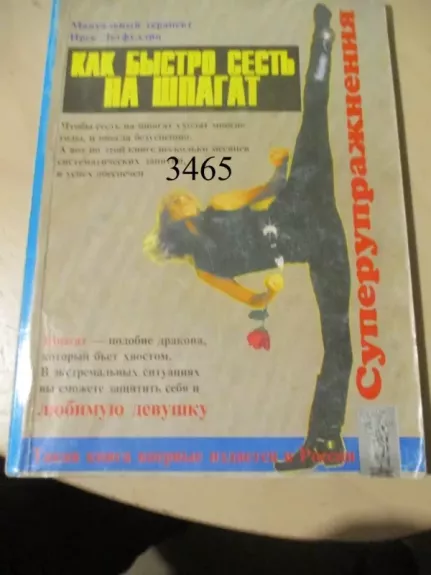 Kaip greitai padaryti špagatą (rusų k.)