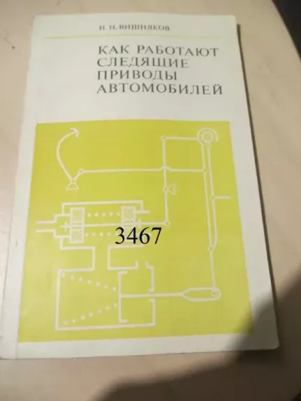 Kaip dirba automobilio tikrinimo įranga (rusų k.)