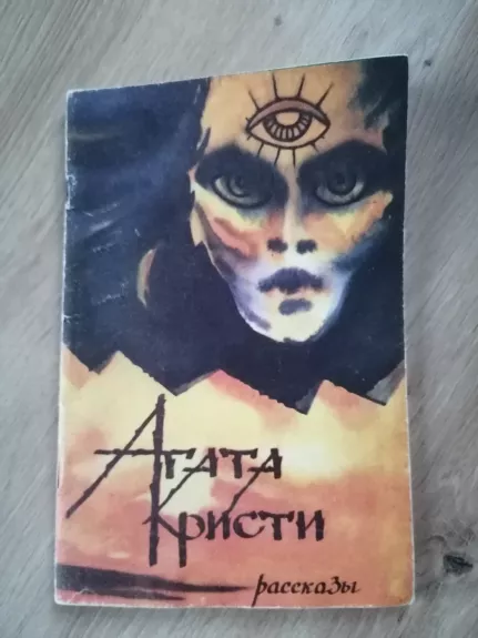 Agata Kristi apsakymai