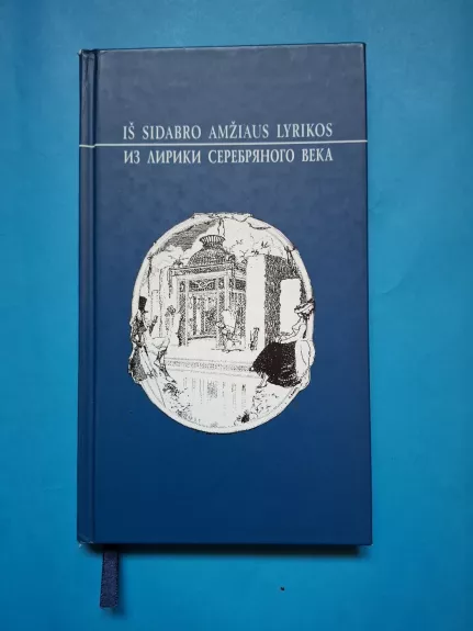 Iš sidabro amžiaus lyrikos = Iz liriki serebrianogo vieka
