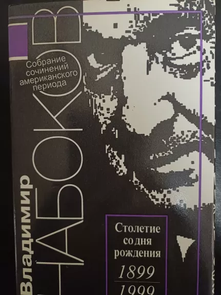 Amerikietiškojo periodo rinktiniai raštai (rusų kalba)