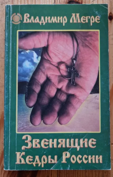 Zveniaščije kedry Rossii