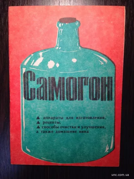 Samogonas. Distiliavimo įranga, receptai, valymo metodai, naminiai vynai