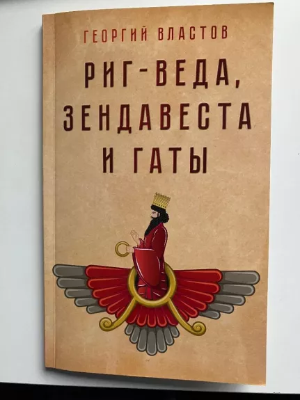 Rig-Veda, Zendavesta ir Gatos