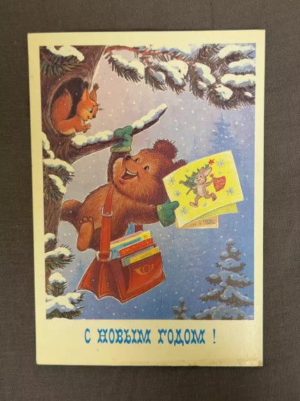 SSRS Naujųjų metų atvirukas 1985 m.