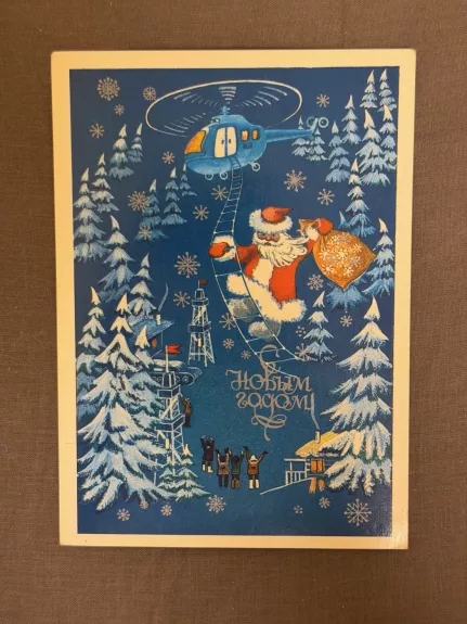 SSRS 1985 m. Naujųjų metų atvirukas