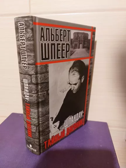 Špandau: slaptas dienoraštis