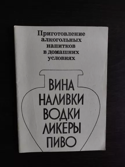 Vynas, užpiltinė, degtinė, likeris, alus