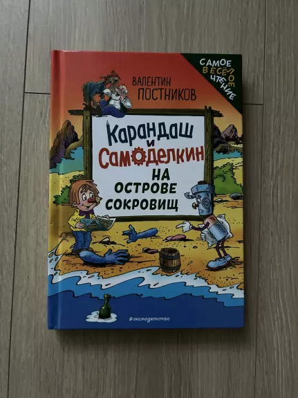 Pieštukas ir Savarankiškas saloje lobio