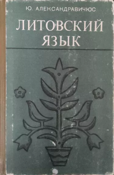 Litovskij jazyk