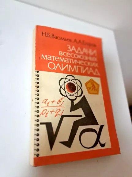 Matematikos olimpiadų uždaviniai (rusų kalba)