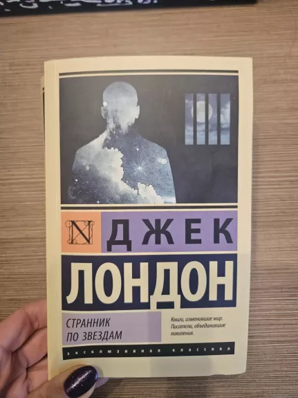 Strannik po zviozdam