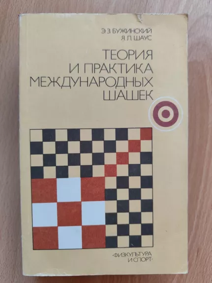 Šaškės. Šimtalangių šaškių teorija ir praktika