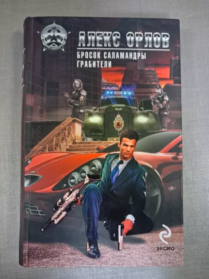 Brosok salamandry. Grabiteli