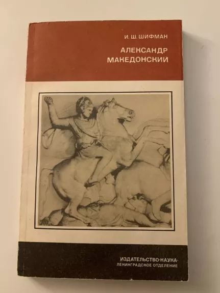 ALEKSANDR MAKEDONSKIY