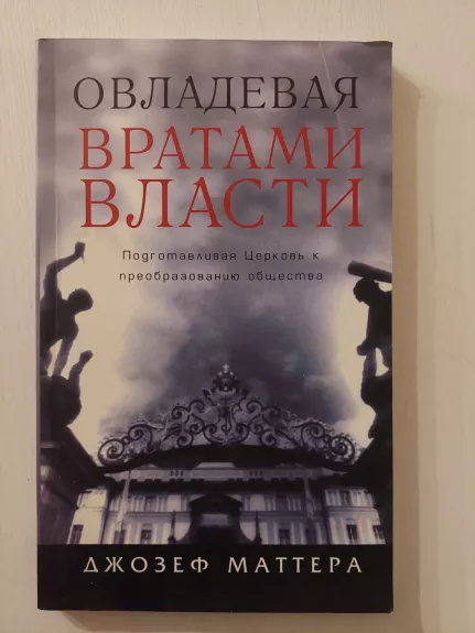 Ruling in the Gates (rusų k.)