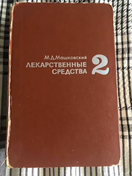 Vaistiniai preparatai 2. Mokymo priemonė medikams (vaistai ir jų gamyba rusų k)