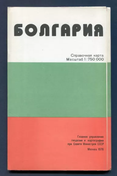 Bulgarijos žemėlapis 1976