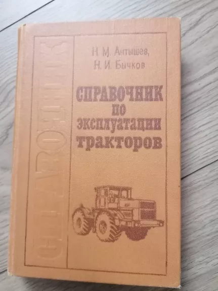 Traktorių eksploatacijos vadovas