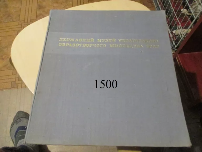 State Museum of Ukrainian Fine Arts of the Ukrainian SSR