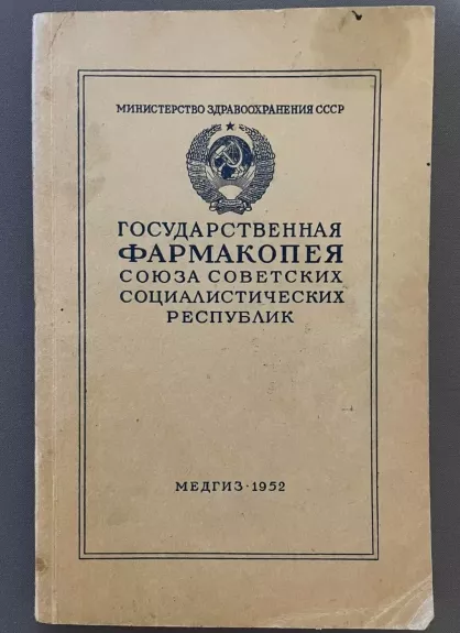 Gosudarstvenaja farmakopeja