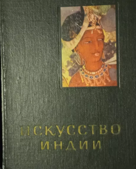 Iskūstvo Indii
