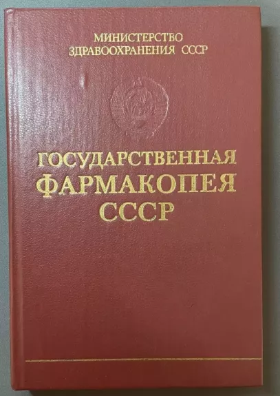 Gosudarstvenaja farmakopeja