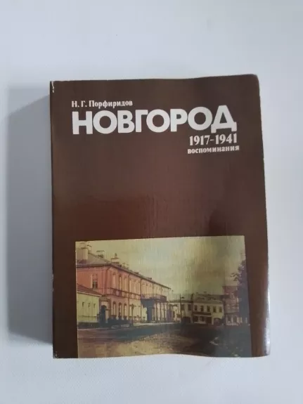 Novgorod 1917 -1941
