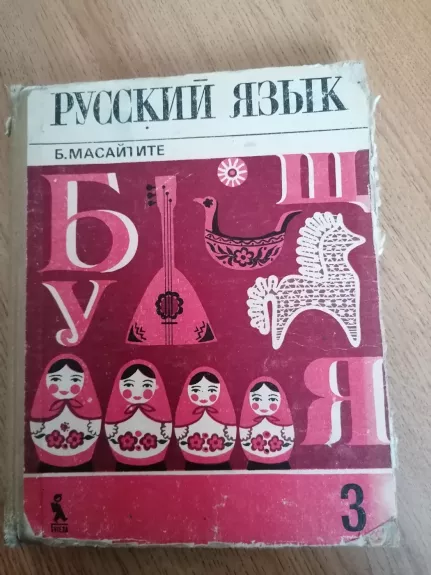 Rusų kalba. Vadovėlis III klasei
