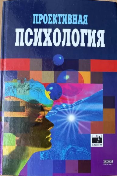 Projektivnaja psichologija