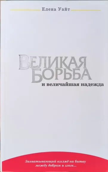 DIDŽIOJI KOVA IR DIDŽIAUSIOJI VILTIS