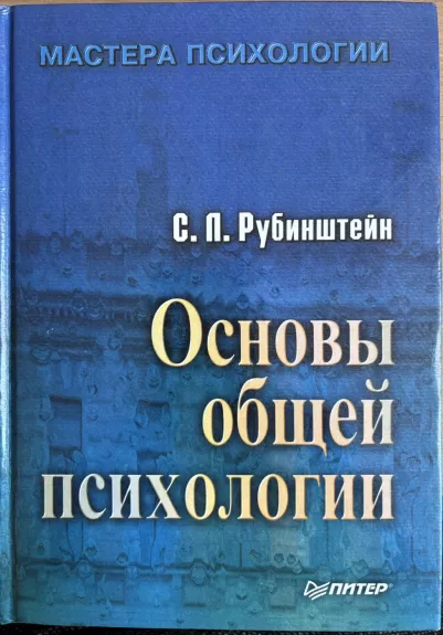 Osnovy obščei psichologiji