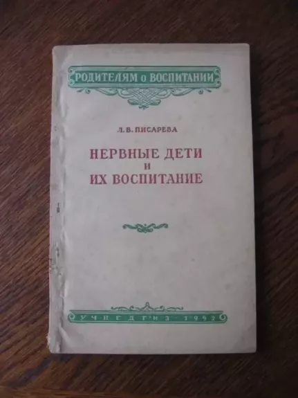 Nervingi vaikai ir jų auklėjimas