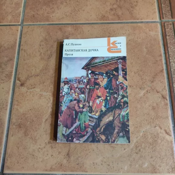 Kapitanskaja dochka