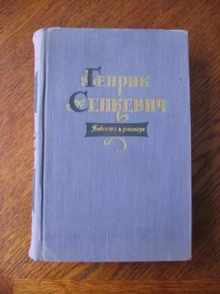 Apsakymai ir pasakojimai