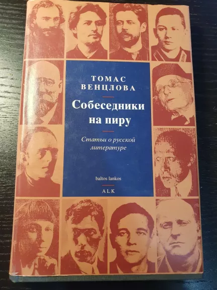 Sobesedniki na piru (Statji o russkoj literature)