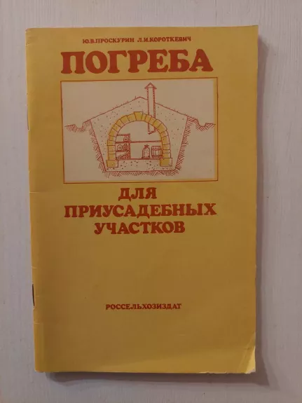 Požeminio sandėliuko įrengimas (rusų k.)