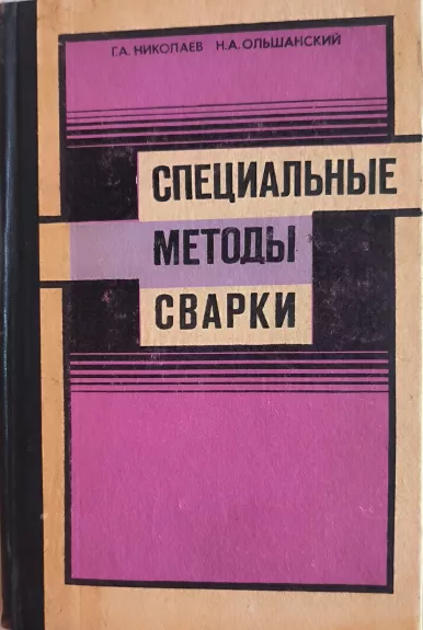 Specialieji suvirinimo metodai