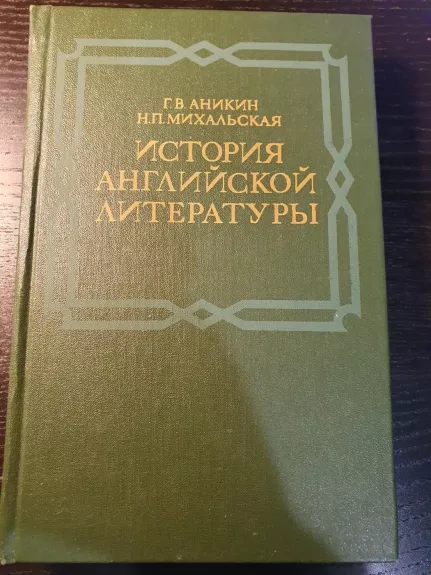 Istorija anglijskoj literatury