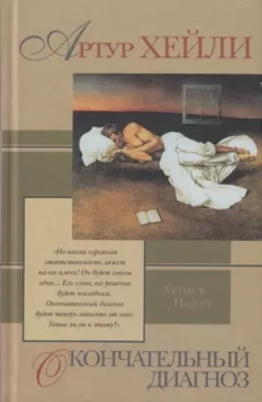 Okončatelnyj diagnoz