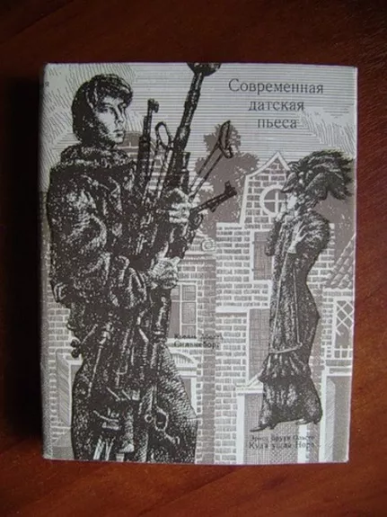 Sovremennaja datskaja pjesa