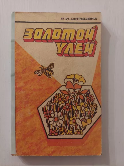 Apie bites (rusų k.)