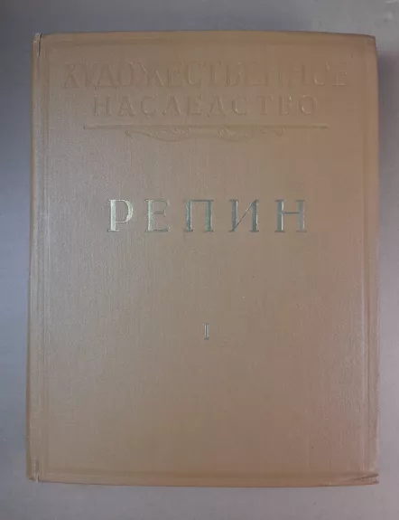 Meninis paveldas. Repinas. T.I, T.II