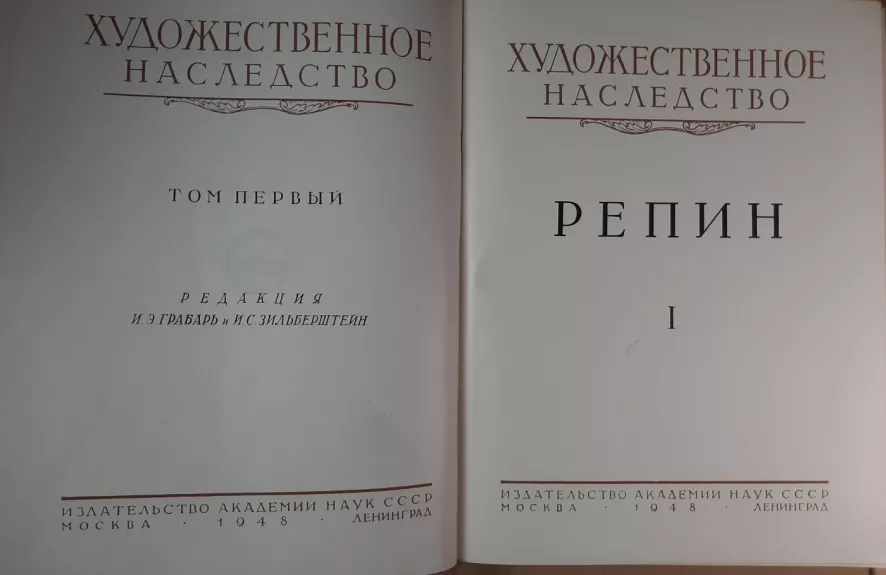 Meninis paveldas. Repinas. T.I, T.II